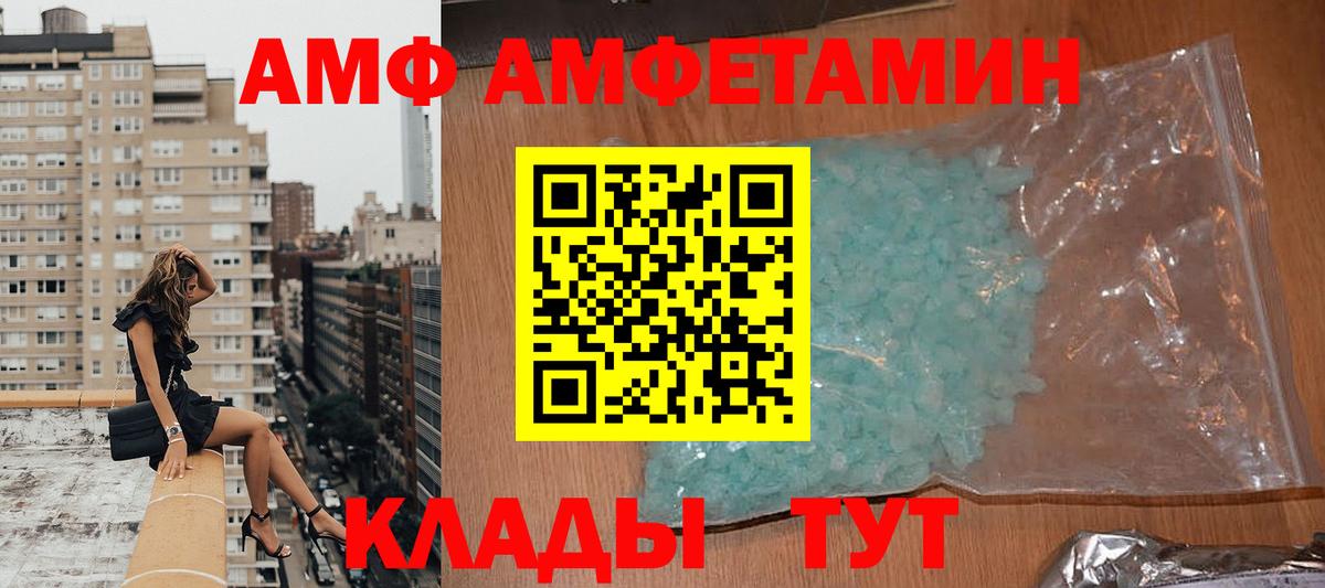 Amphetamine Розовый Мценск