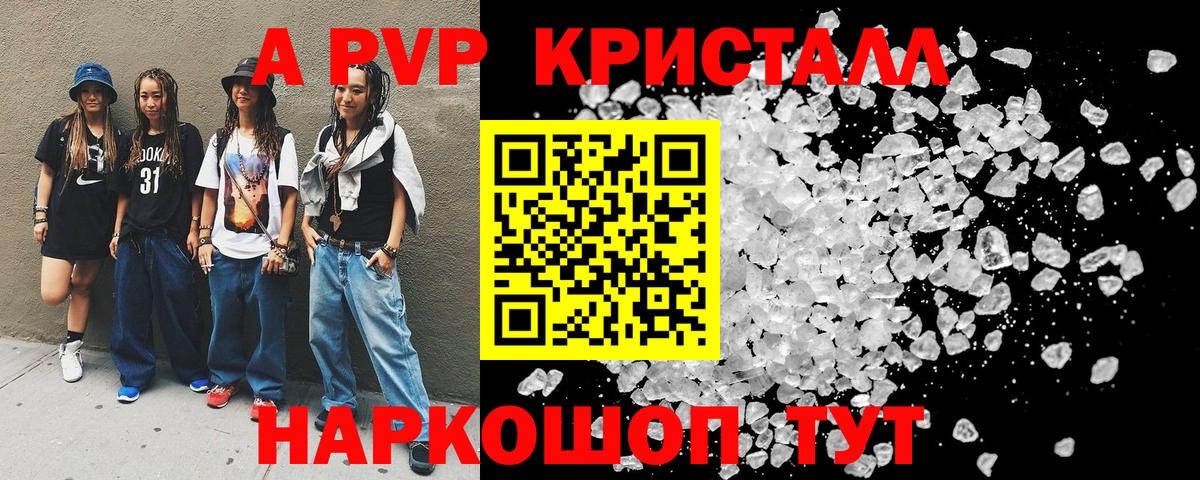 А ПВП Crystall  Alfa_PVP кристаллы  Alfa_PVP Соль  Вход с VPN  Мценск 