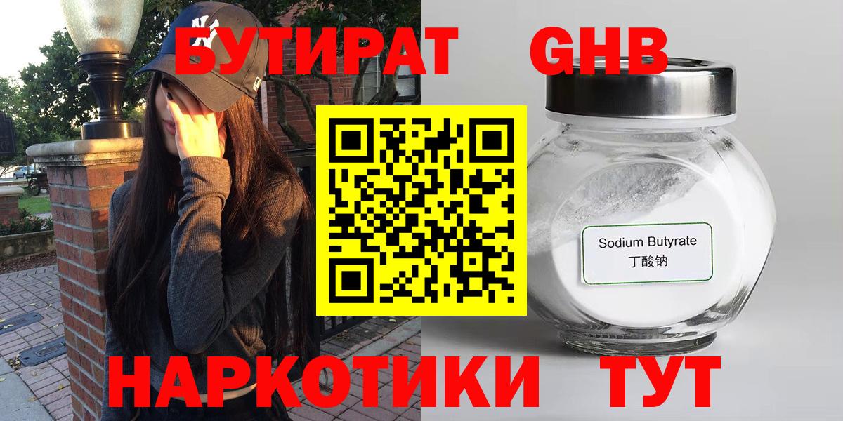 Бутират  БУТИРАТ буратино  Вход с VPN  Мценск 