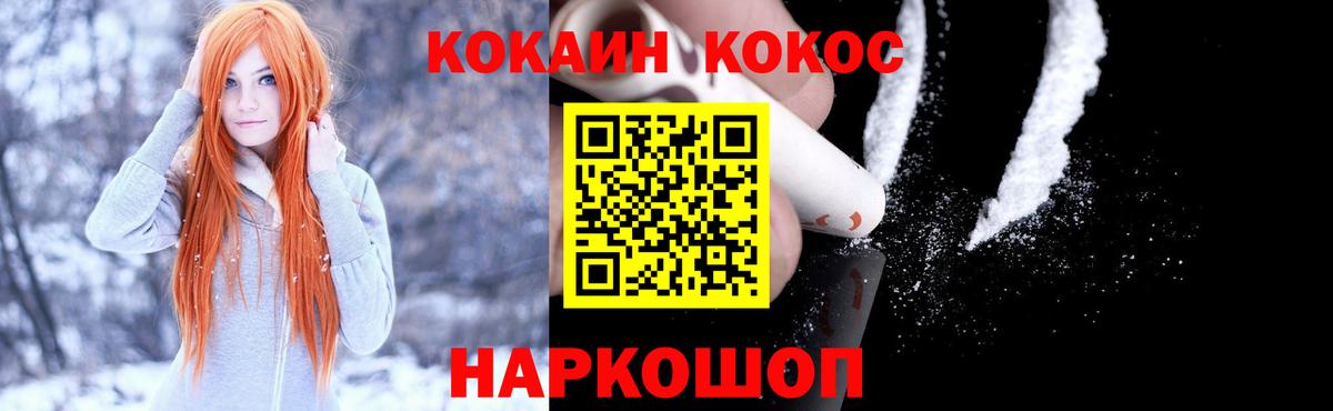 Мценск  COCAIN VHQ  Вход с VPN 