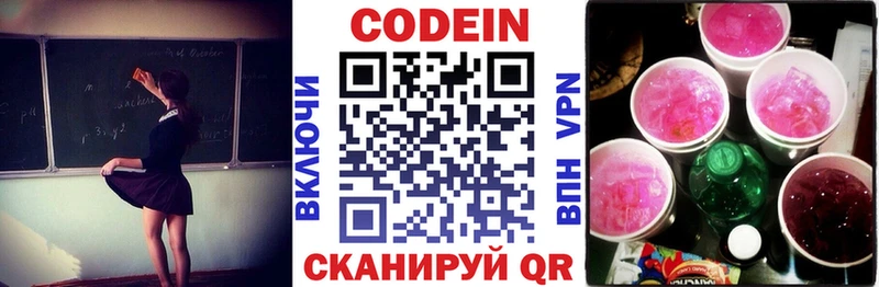Codein напиток Lean (лин)  купить   Мценск 