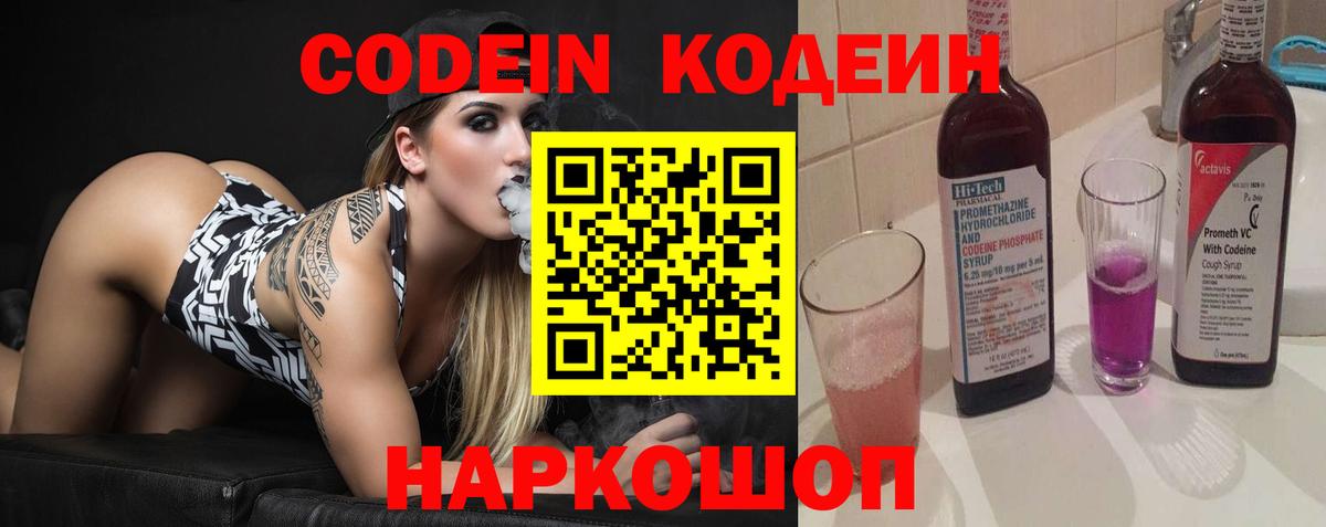 Codein Purple Drank Мценск