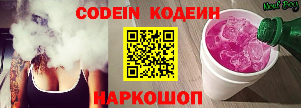 Мценск  Кодеин Purple Drank  Кодеин Purple Drank  Вход с VPN 