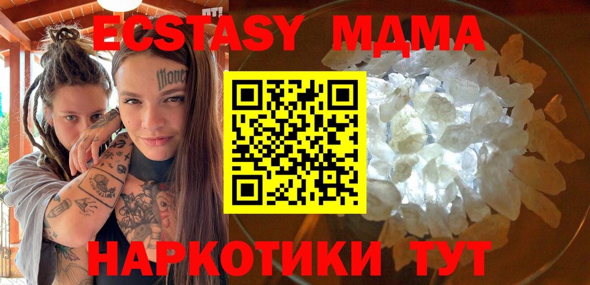 МДМА  МДМА Molly  MDMA кристаллы  Вход с VPN  Мценск 