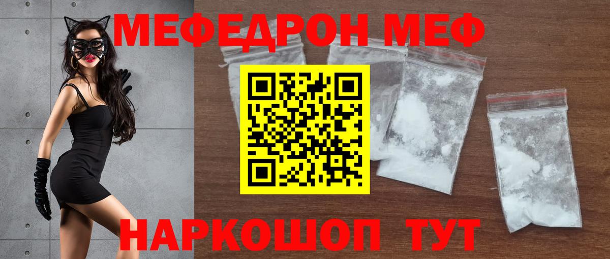 Мефедрон  Меф mephedrone  Мефедрон  Вход с VPN  МЯУ-МЯУ mephedrone  Мценск 