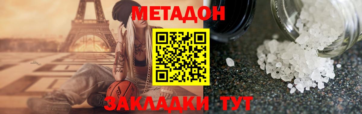 МЕТАДОН кристалл  Вход с VPN  mega зеркало  Мценск 