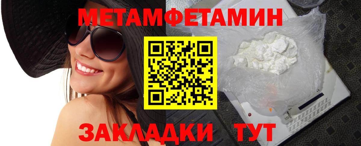 Первитин Methamphetamine  Вход с VPN  Мценск 
