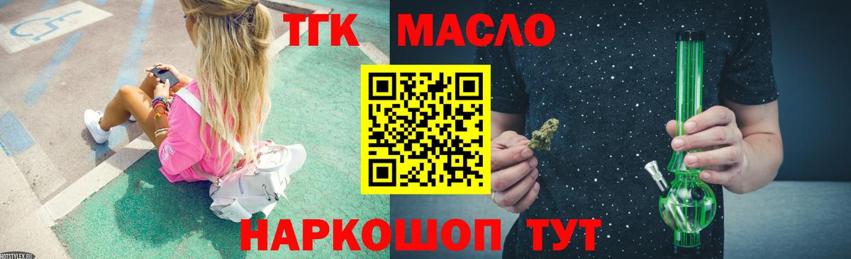 ТГК вейп с тгк  купить  сайты  Мценск  Дистиллят ТГК THC oil  Вход с VPN 